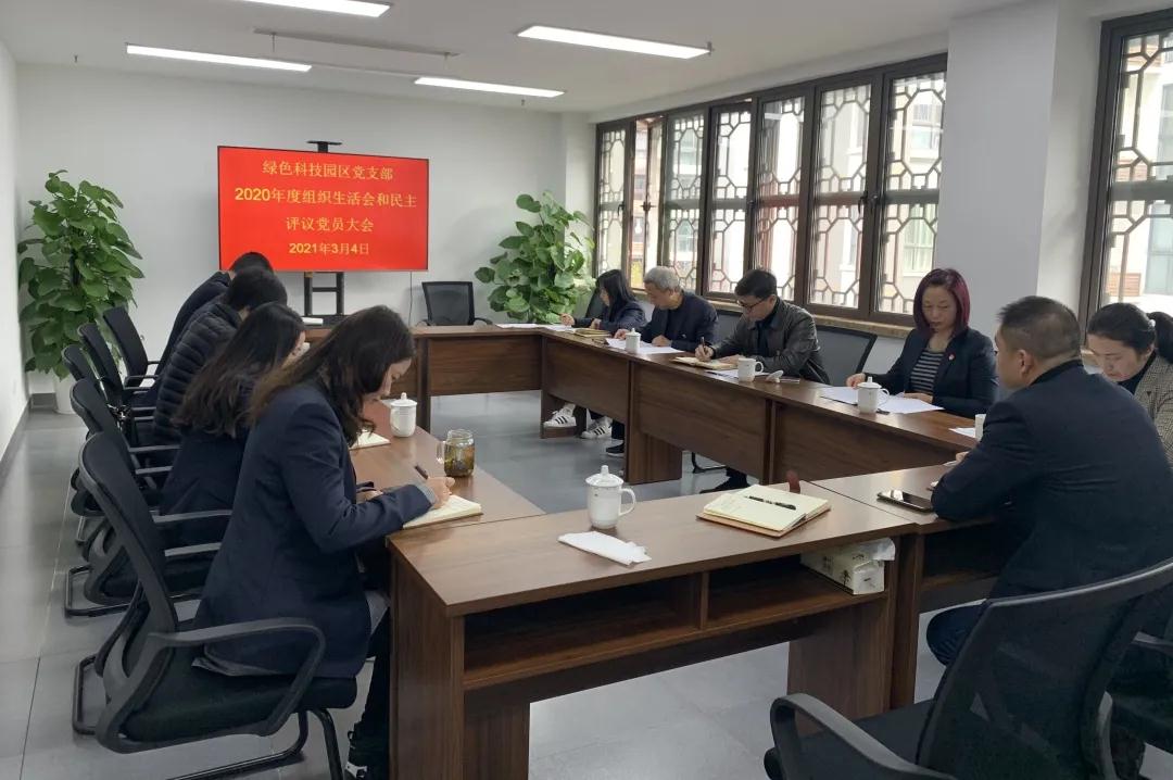 绿色科技园区党支部.jpg