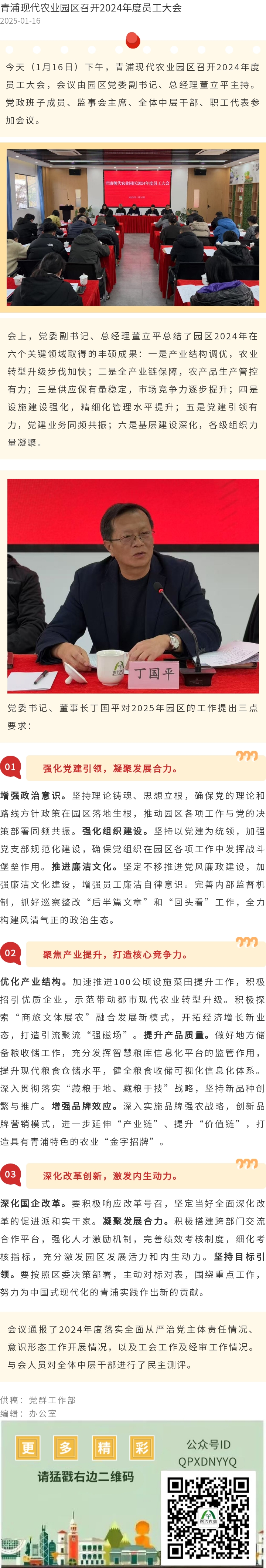青浦现代农业园区召开2024年度员工大会.jpg